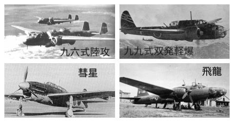 日本爆撃機.jpg
