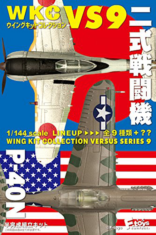二式戦闘機　P-40　エフトイズ　全9種プラス　シークレット VS9 1BOX